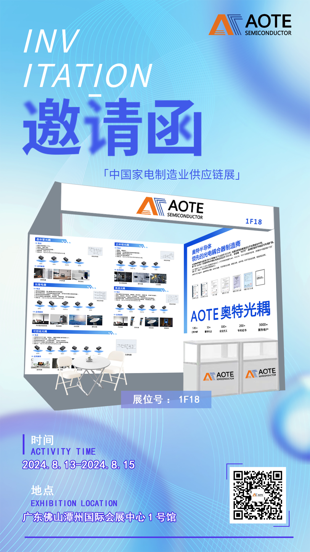 展會邀請函